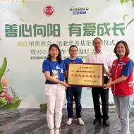 【善心向陽· 有愛成長】南莊鎮(zhèn)慈善會·迅亞慈善基金授牌儀式暨2022年端午節(jié)送溫暖活動