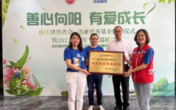 <b>【善心向陽· 有愛成長】南莊鎮慈善會·迅亞慈善基金授牌儀式暨2022年端午節送溫暖活動</b>